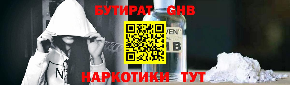 БУТИРАТ Butirat  БУТИРАТ  Дедовск  Вход с VPN 
