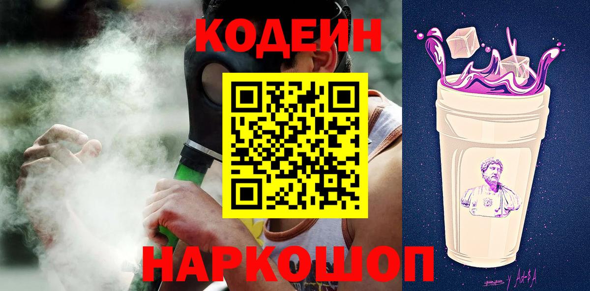 Кодеиновый сироп Lean Purple Drank  Вход с VPN  Кодеин Purple Drank  Дедовск 