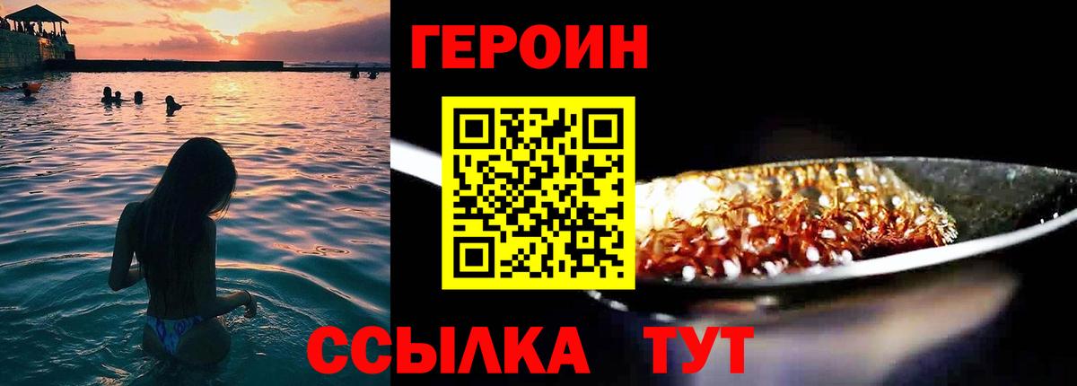 ГЕРОИН афганец  Вход с VPN  Героин  Дедовск 