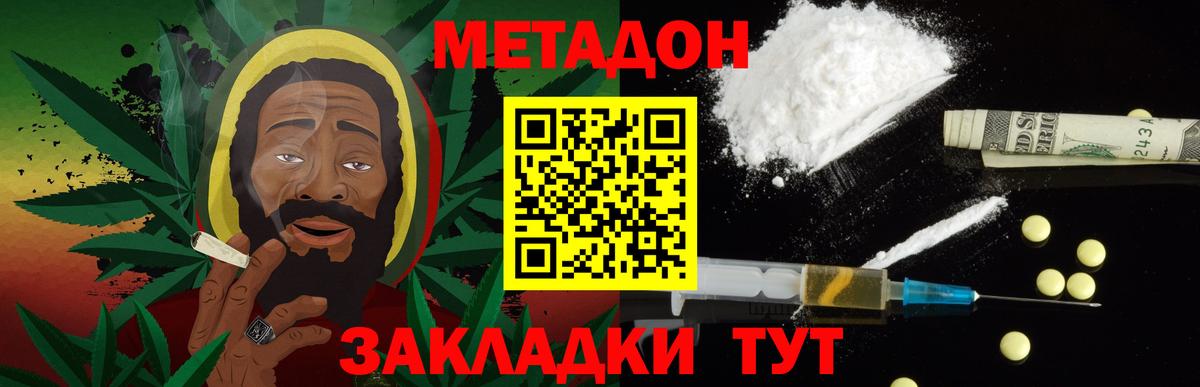 Метадон кристалл  МЕТАДОН мёд  Вход с VPN  площадка формула  Дедовск 