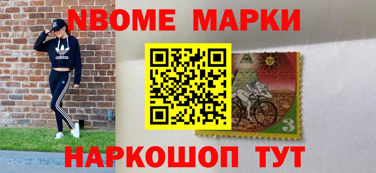 Наркотические марки 1,8мг Дедовск